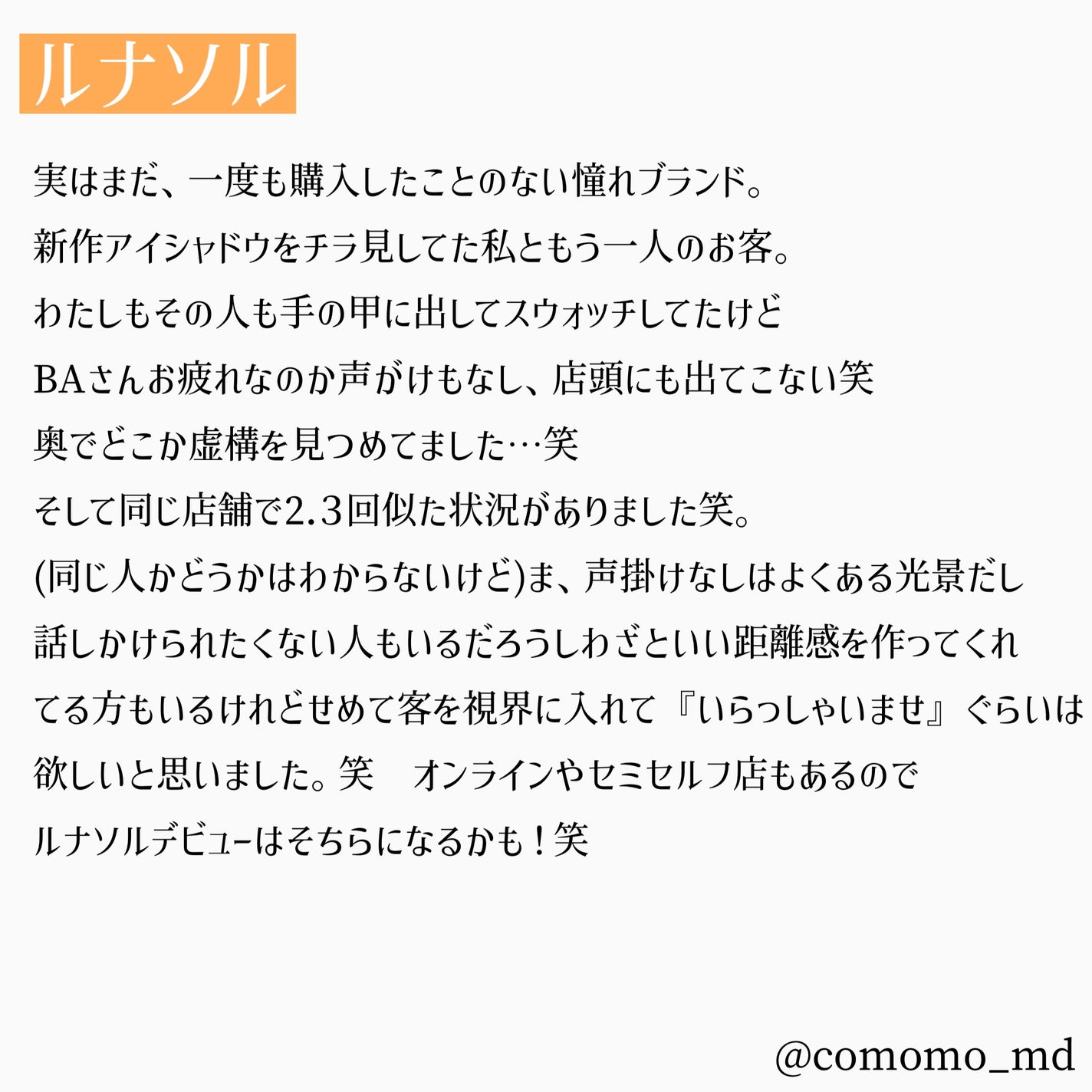 こもも@フォロバ on LIPS 「ここのブランドBAさんどうだった??デパコスブランドで感じた神..」(7枚目)