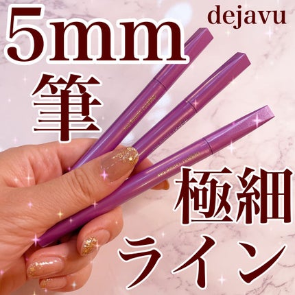 「密着アイライナー」ショート筆リキッド/デジャヴュ/リキッドアイライナーを使ったクチコミ(1枚目)