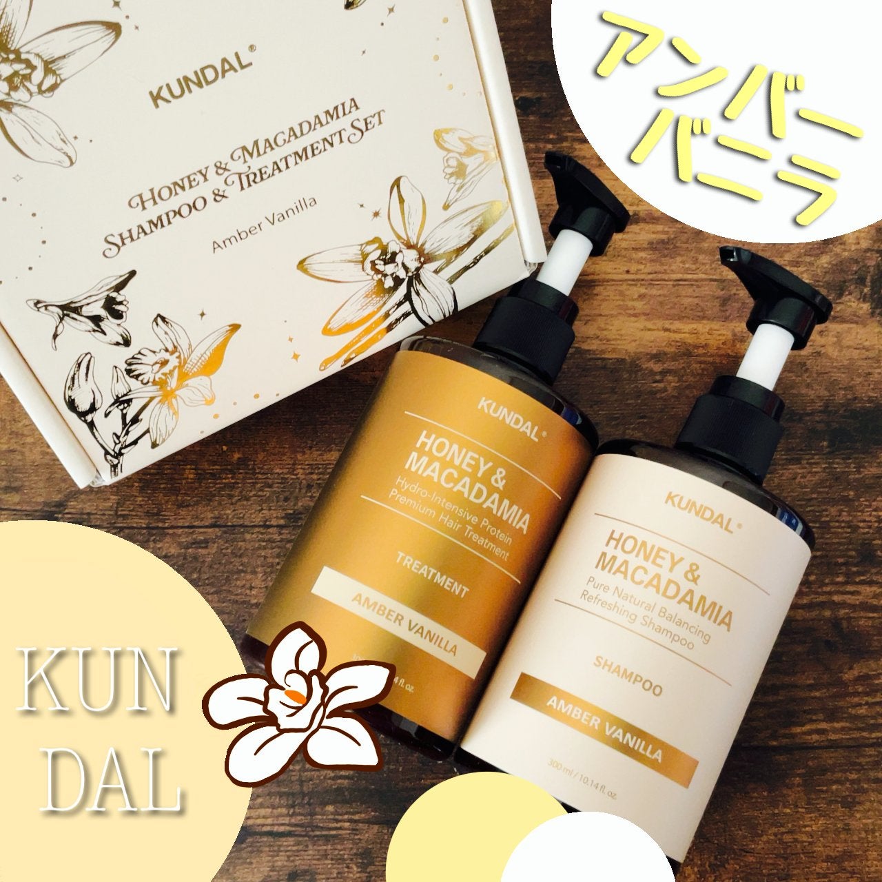 クンダルホリデーエディション ハニー&マカデミア シャンプー&トリートメントスペシャルセット/KUNDAL/市販シャンプーを使ったクチコミ(1枚目)