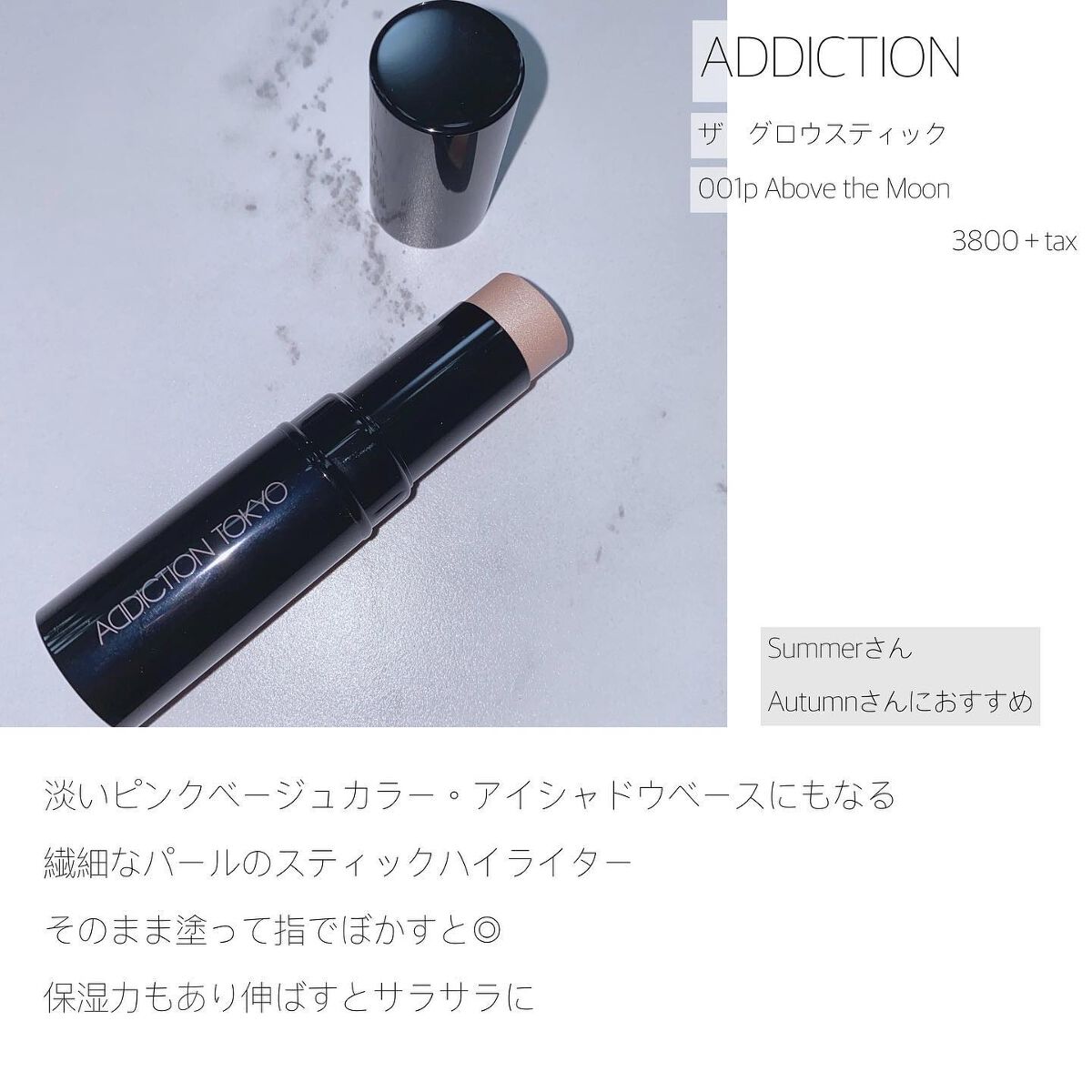 ザ グロウ スティック パールタイプ/ADDICTION/スティックハイライトを使ったクチコミ（3枚目）