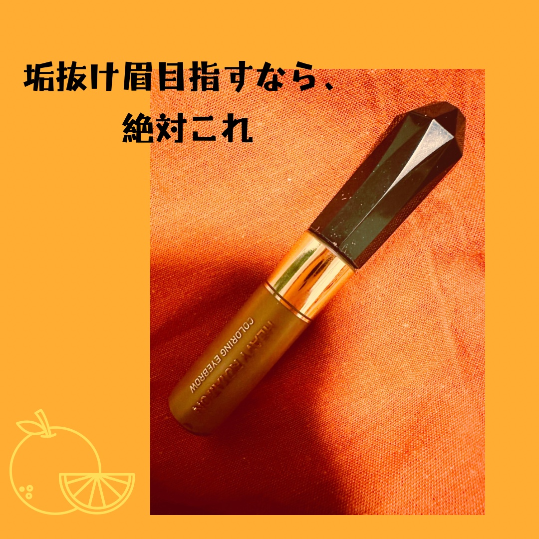 カラーリングアイブロウ/ヘビーローテーション/眉マスカラを使ったクチコミ（1枚目）