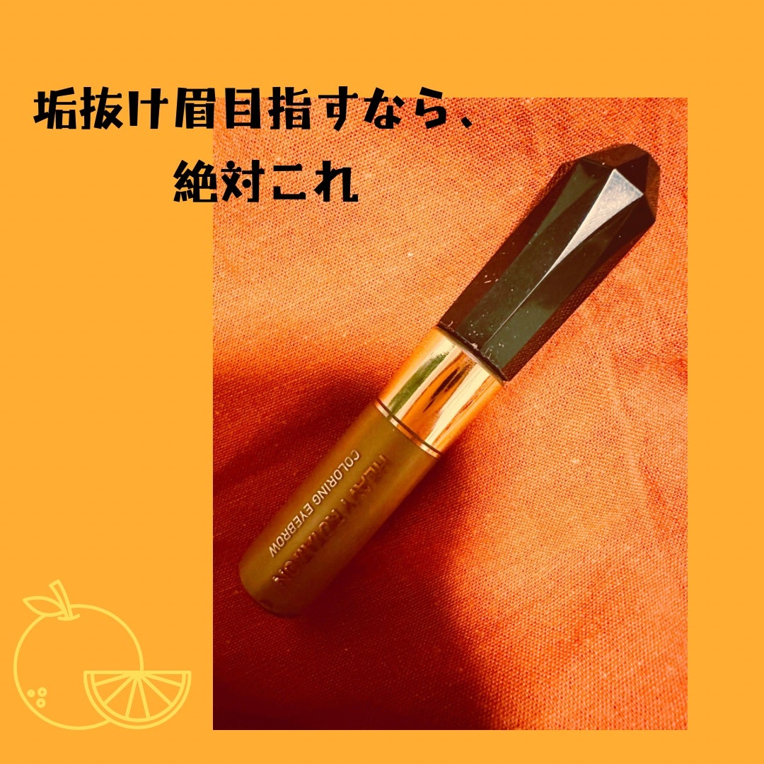 カラーリングアイブロウ/ヘビーローテーション/眉マスカラを使ったクチコミ(1枚目)