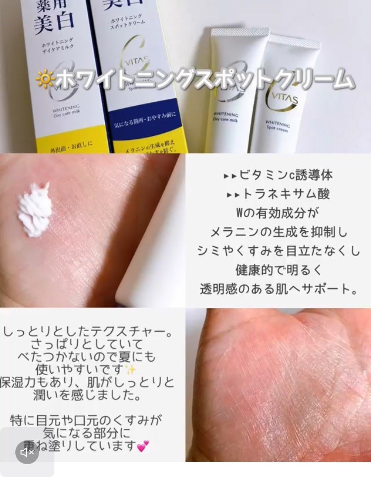 ホワイトニング デイケアミルク/CVITAS/乳液を使ったクチコミ(2枚目)