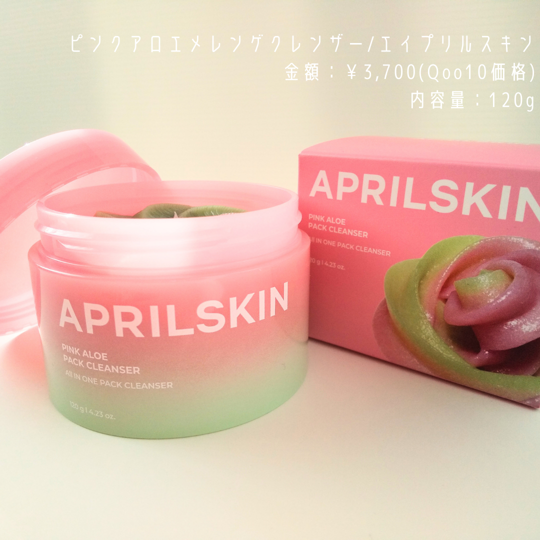 ピンクアロエメレンゲクレンザー/APRILSKIN/その他洗顔料を使ったクチコミ(3枚目)