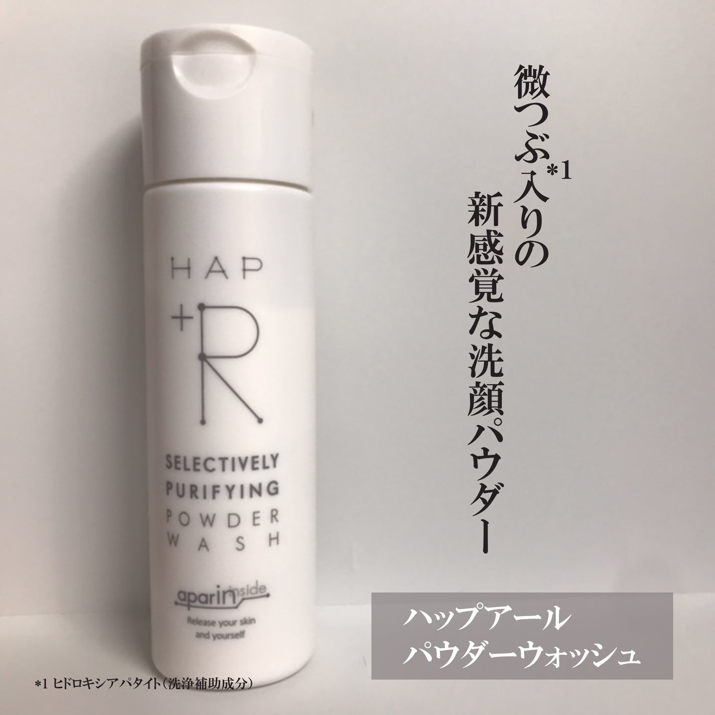 ハップアール パウダーウォッシュ/HAP+R/洗顔パウダーを使ったクチコミ(1枚目)