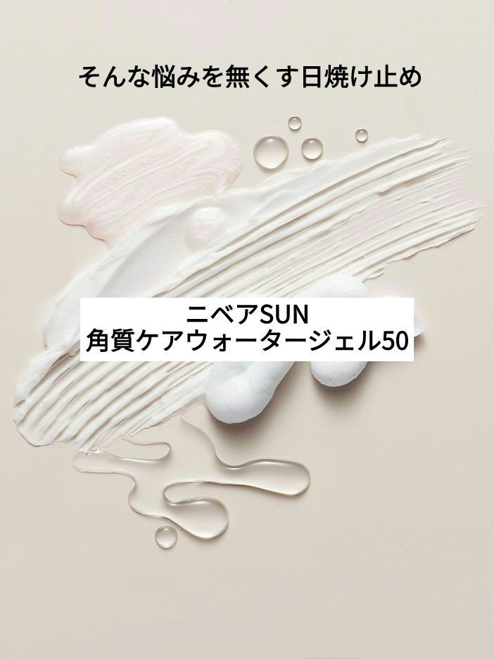 ニベアUV ウォータージェル SPF50/ニベア/日焼け止めジェルを使ったクチコミ（3枚目）