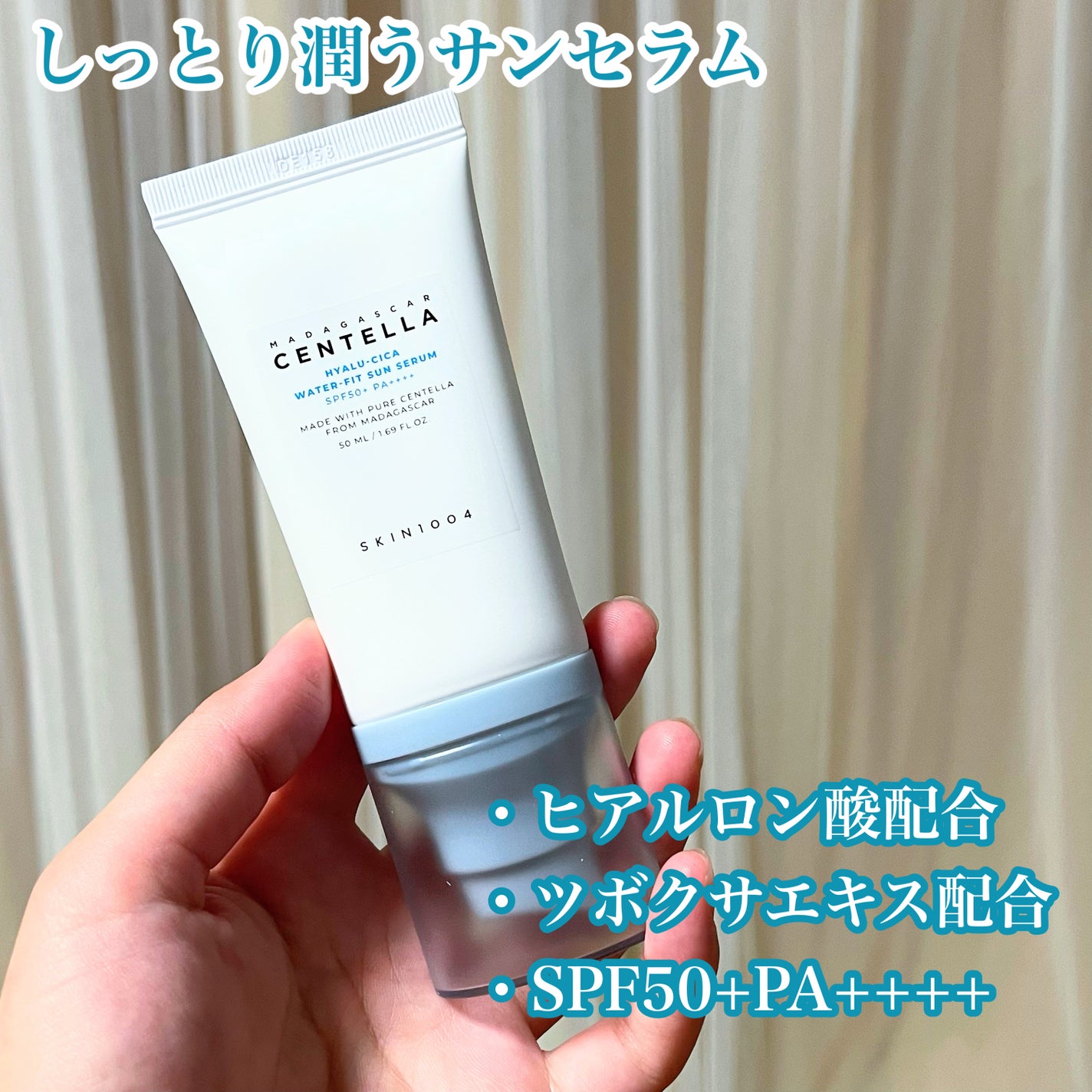 ヒアルーシカ ウォーターフィット サンセラム/SKIN1004/日焼け止めローションを使ったクチコミ(3枚目)