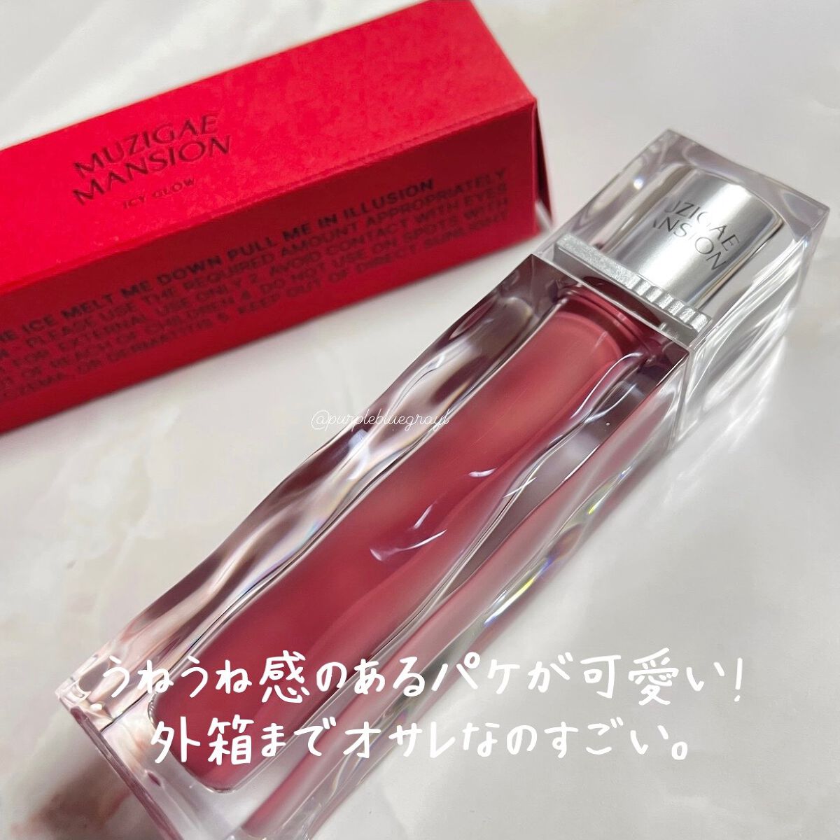 アイシーグロウティント/MUZIGAE MANSION/口紅を使ったクチコミ（2枚目）