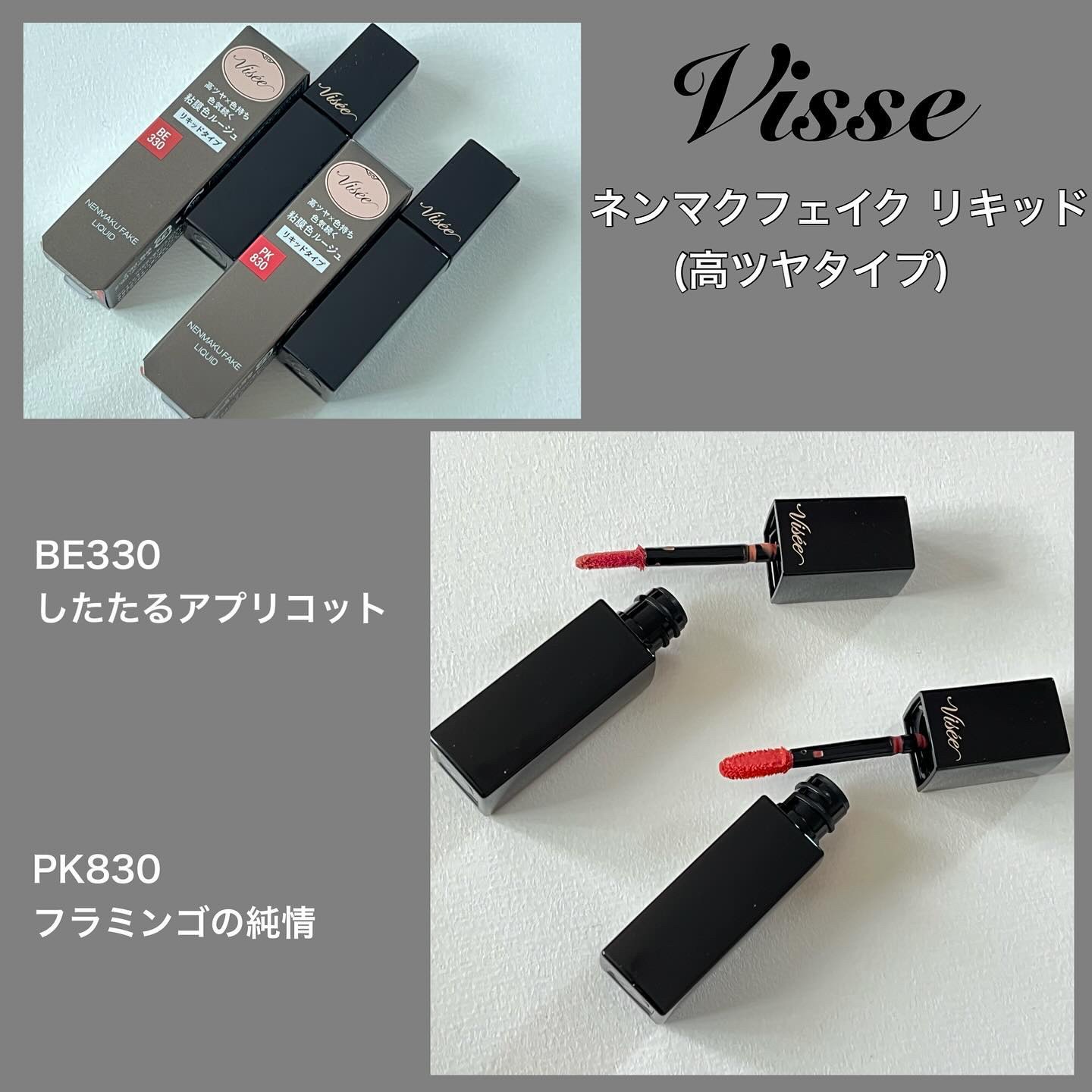 10月16日に発売になる

ヴィセ　ネンマクフェイク リキッド

1,650円（税込）※参考小売価格

を使ってみました。

ぷっくり膜厚なツヤで、 色気のあるボリューミィな唇へ。
みずみずしいつけ心地で、つけたての色ツヤがずっとつづく粘膜