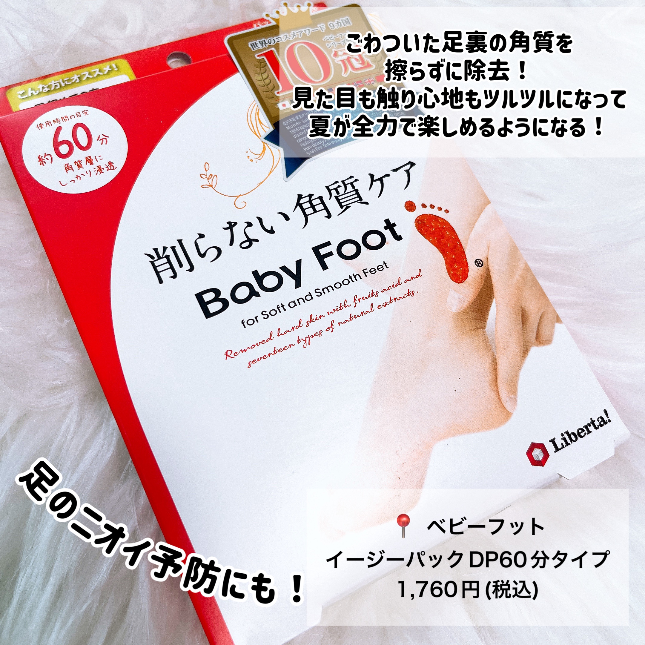 イージーパックDP60分タイプ 60分タイプ Sサイズ/ベビーフット/レッグ・フットケアを使ったクチコミ（2枚目）