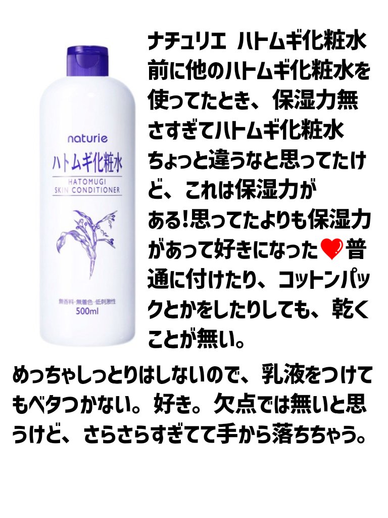 ハトムギ化粧水(ナチュリエ スキンコンディショナー R )/ナチュリエ/化粧水を使ったクチコミ（3枚目）