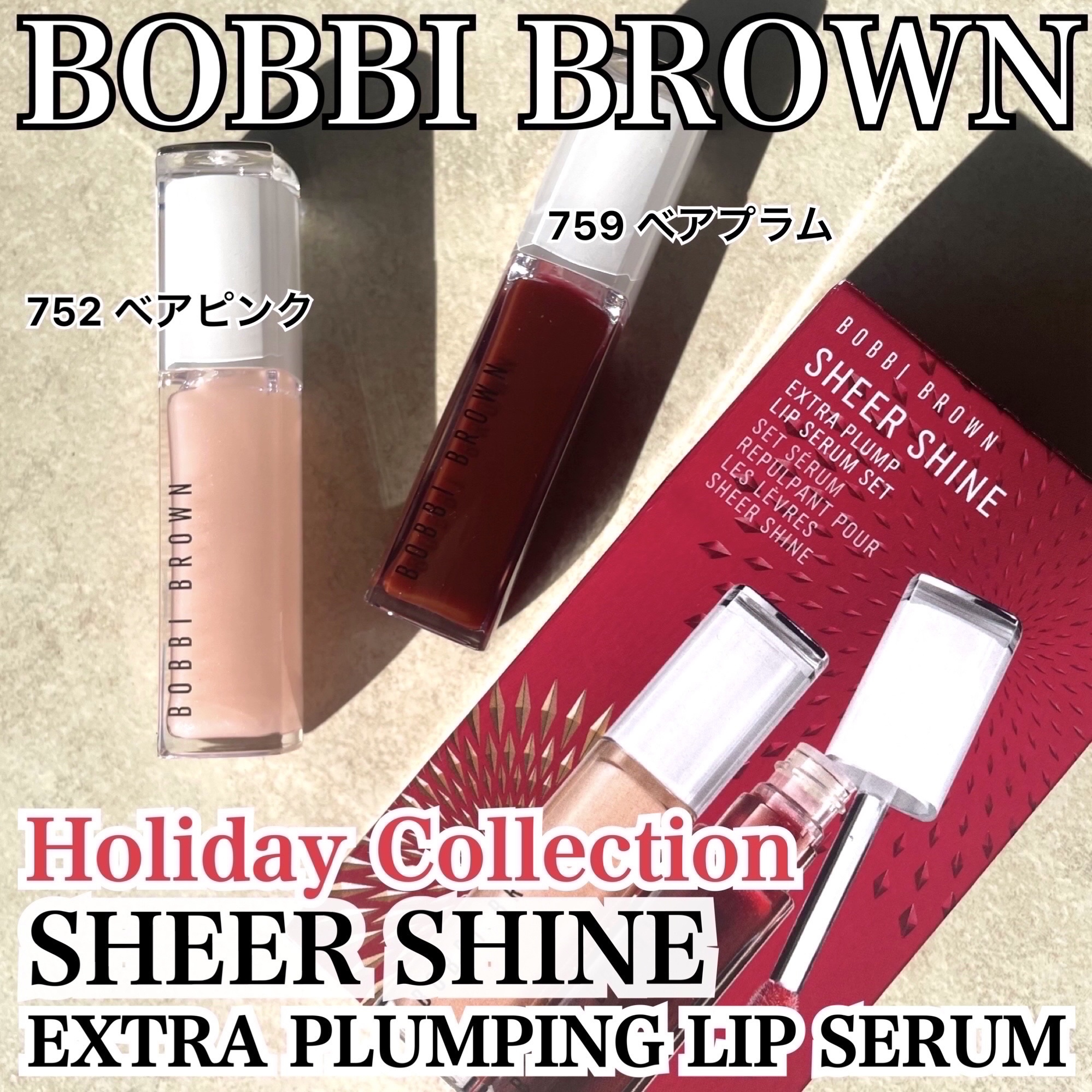 エクストラ プランプ リップ セラム/BOBBI BROWN/リップグロスを使ったクチコミ（1枚目）