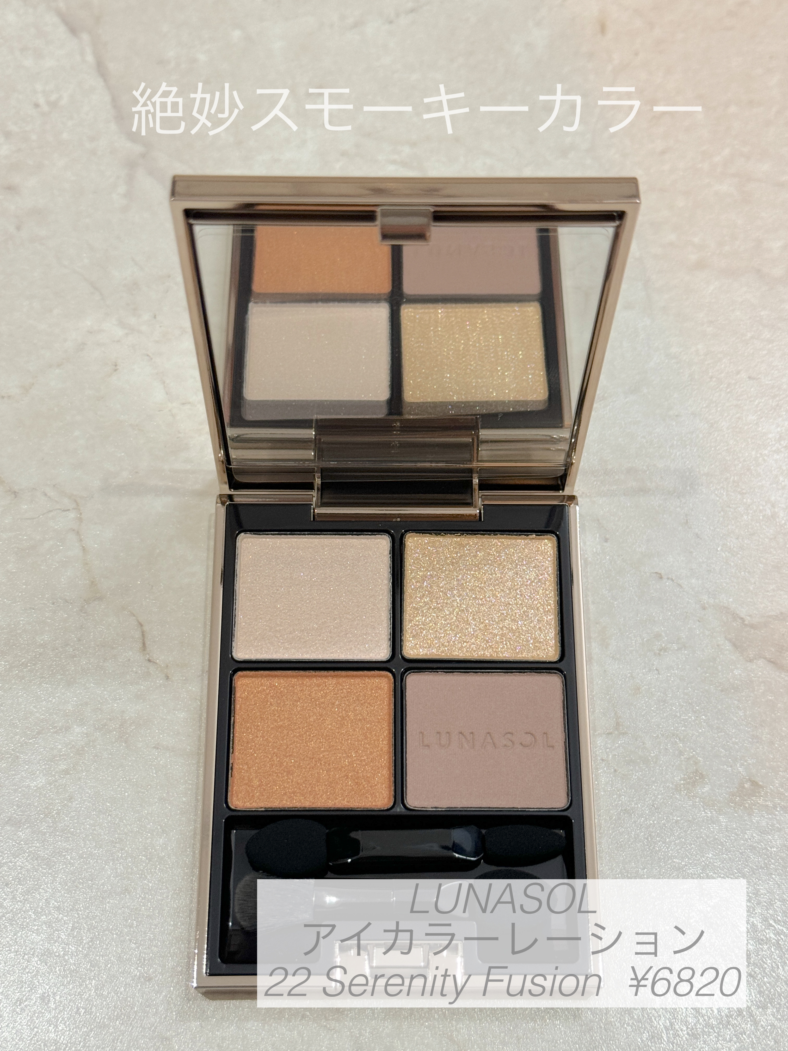 アイカラーレーション 22 Serenity Fusion/LUNASOL/アイシャドウパレットを使ったクチコミ（1枚目）