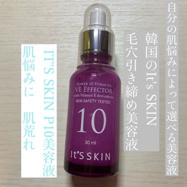 POWER　10　FORMULA　VE　EFFECTOR/It's skin/美容液を使ったクチコミ（1枚目）