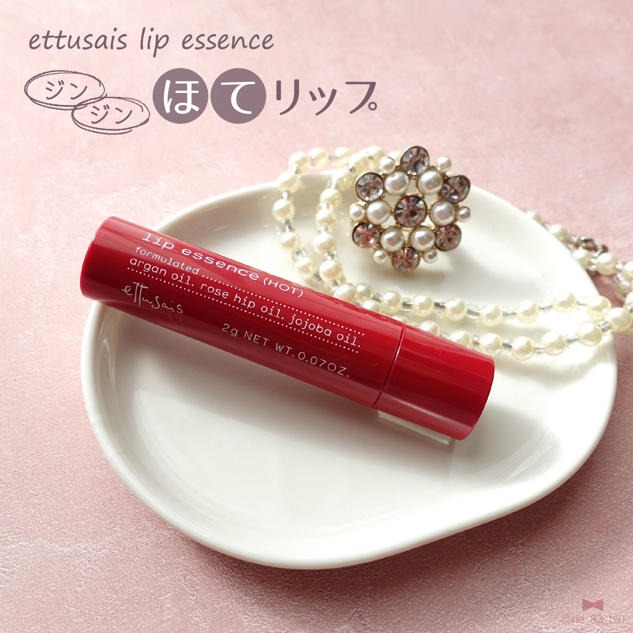 エテュセ リップエッセンス ホット/ettusais/リップ美容液を使ったクチコミ（1枚目）