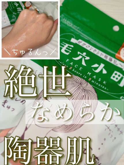 毛穴小町マスク /クリアターン/シートマスク・パックを使ったクチコミ(1枚目)