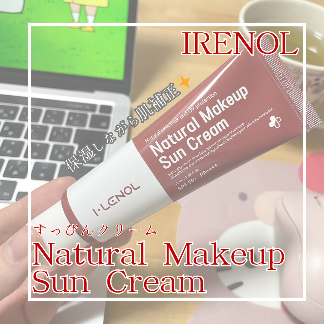 アイレノールすっぴんクリーム/IRENOL/クリームコンシーラーを使ったクチコミ（1枚目）