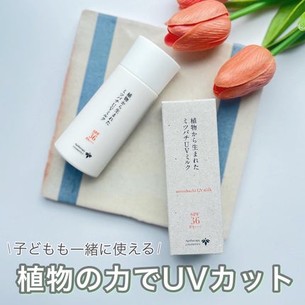 植物から生まれたミツバチUVミルク/アピセラピーコスメティクス/日焼け止めミルクを使ったクチコミ(1枚目)