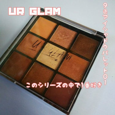 UR GLAM　BLOOMING EYE COLOR PALETTE/U R GLAM/アイシャドウパレットを使ったクチコミ（1枚目）