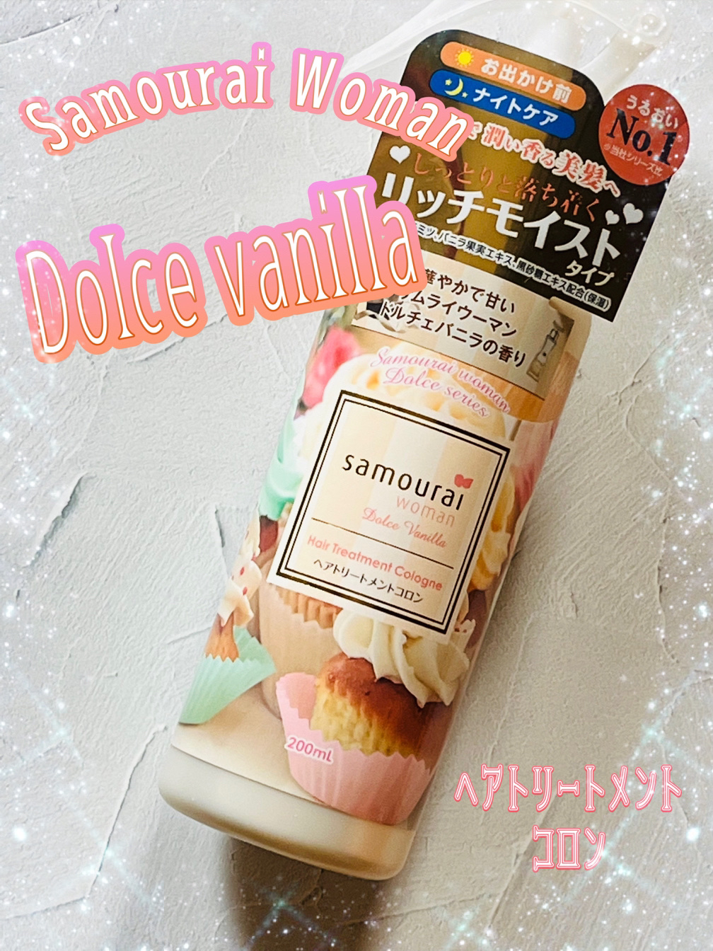 ドルチェバニラ ヘアトリートメントコロン/サムライウーマン/アウトバストリートメントを使ったクチコミ（1枚目）