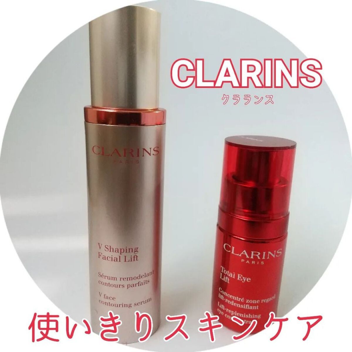 V コントア セラム/CLARINS/美容液を使ったクチコミ(1枚目)