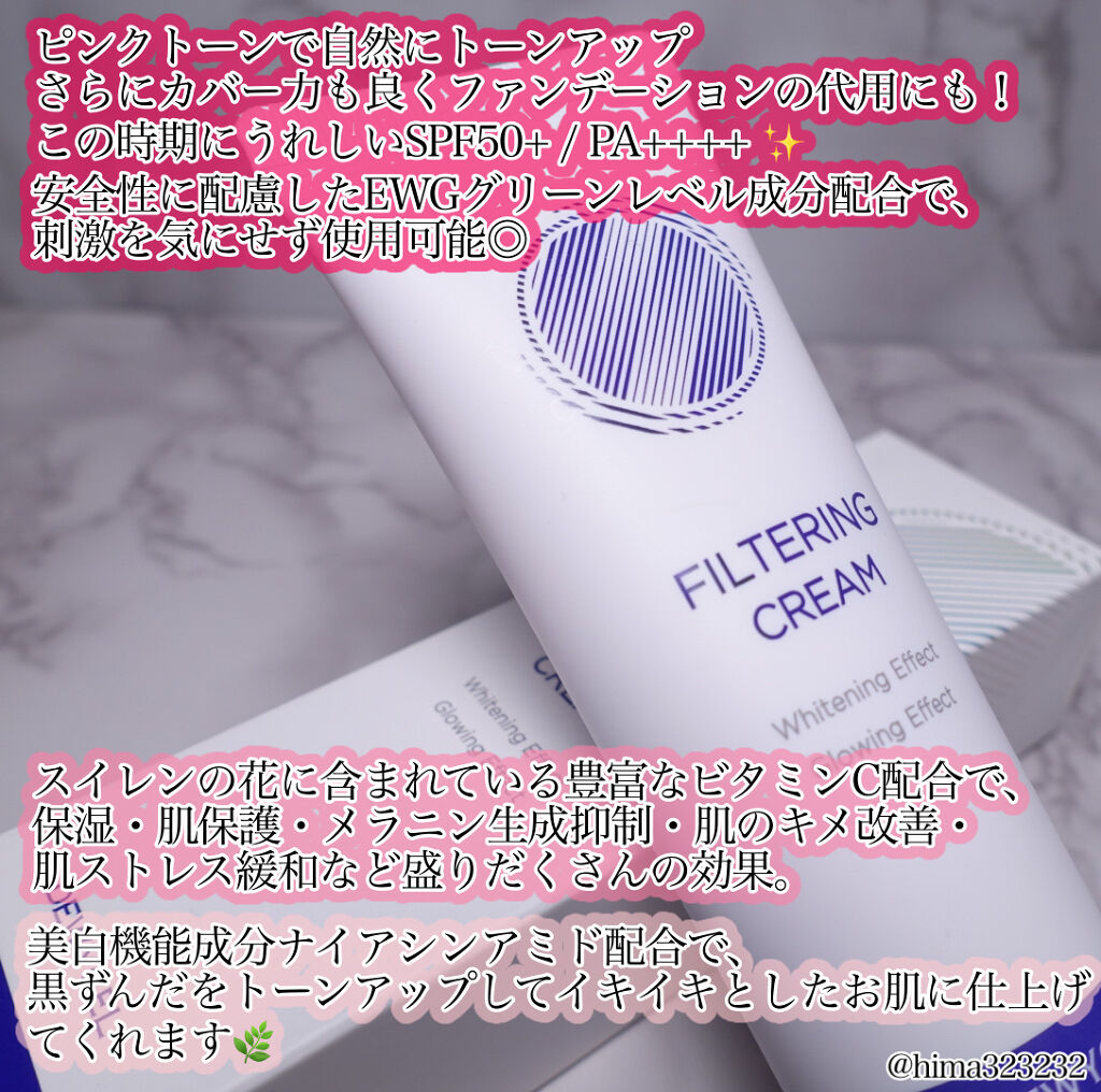 フィルタリングクリーム/DEWYCEL/日焼け止めクリームを使ったクチコミ（3枚目）