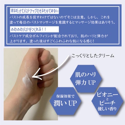 ボムバストクリーム リッチ/PEACH JOHN/バスト・ヒップケアを使ったクチコミ(2枚目)