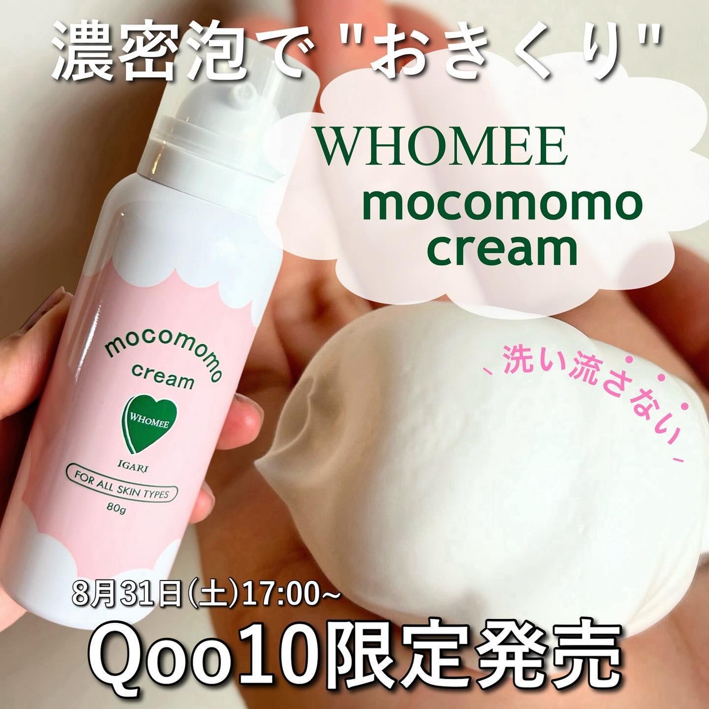 モコモモクリーム/WHOMEE/フェイスクリームを使ったクチコミ(1枚目)