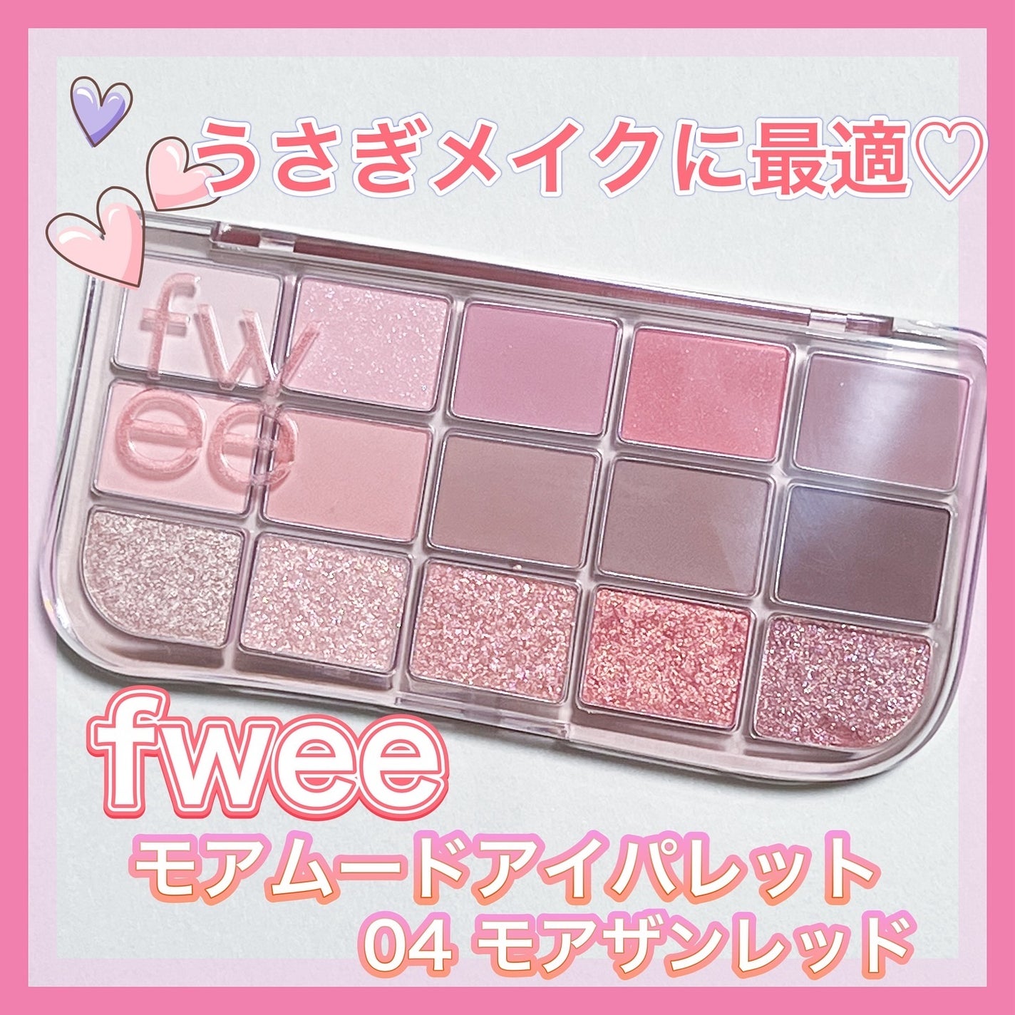 フィー モアムードアイパレット/fwee/アイシャドウパレットを使ったクチコミ(1枚目)