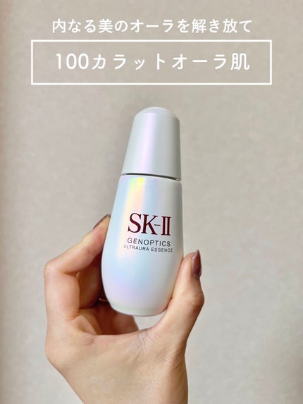 ジェノプティクス オーラ エッセンス/SK-II/美容液を使ったクチコミ(1枚目)