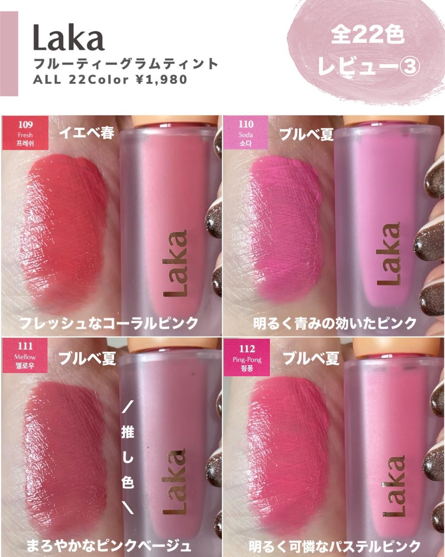 フルーティーグラムティント/Laka/リップティントを使ったクチコミ(5枚目)