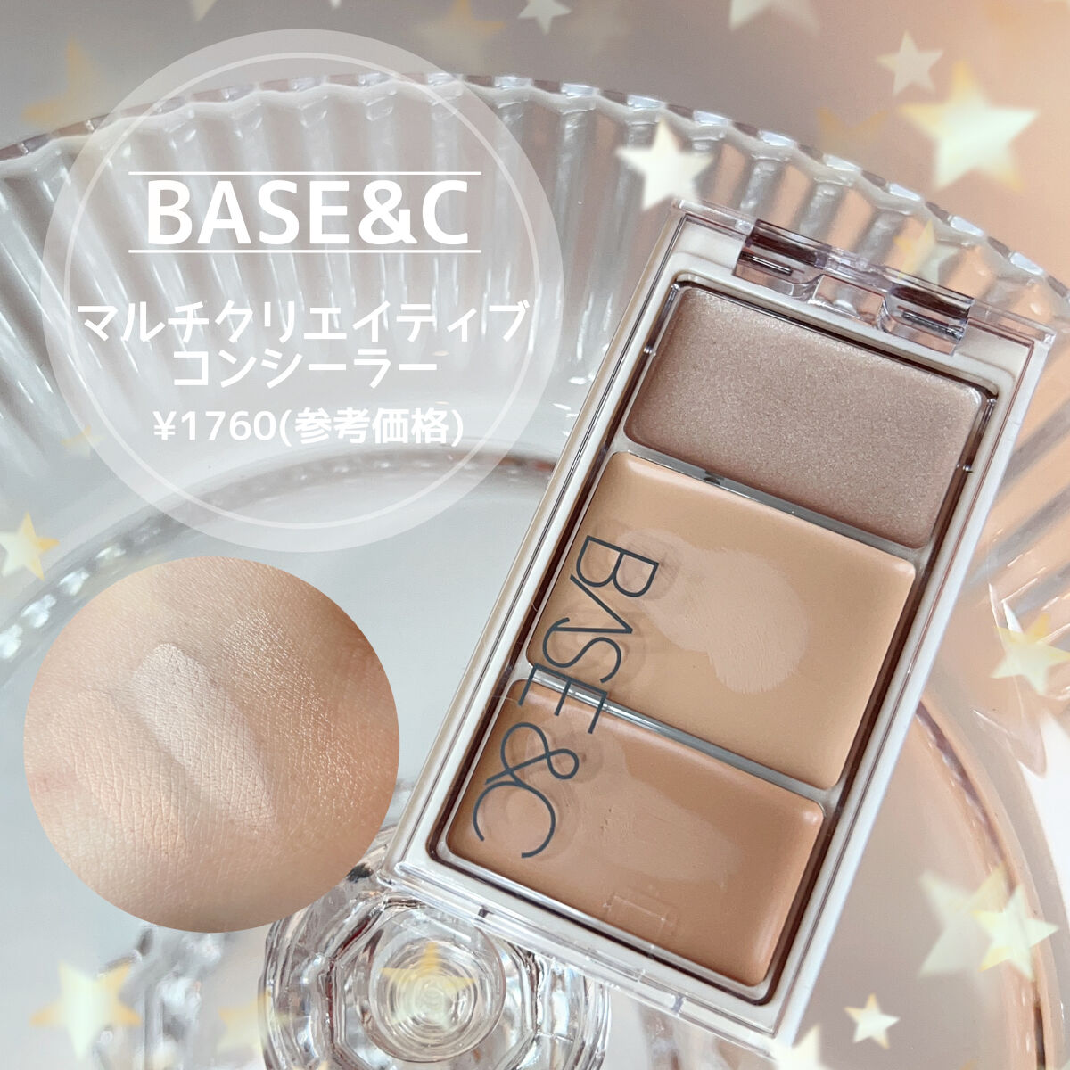 BASE&C マルチクリエイティブコンシーラーのクチコミ「1個は持っておきたい‼️多機能なパレットコンシーラー‼️✨

商品名 : BASE&C マルチ.....」（1枚目）