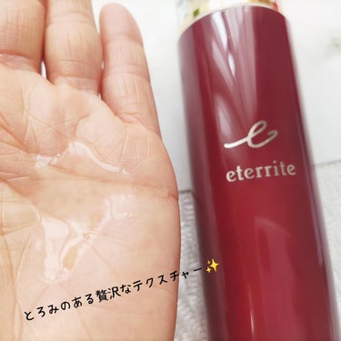 エタリテ ローションＭ（II）/シャルレ/化粧水を使ったクチコミ（4枚目）