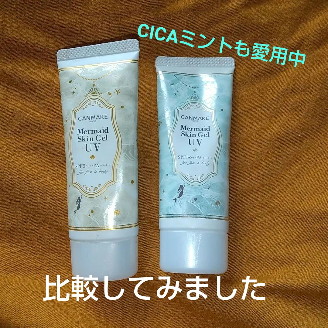 マーメイドスキンジェルUV/キャンメイク/日焼け止めジェルを使ったクチコミ（2枚目）