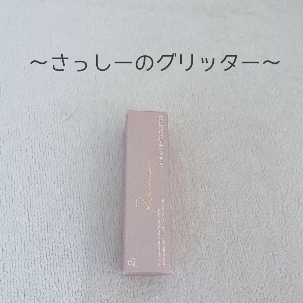 ピックミーアイズグリッター/Ririmew/グリッターを使ったクチコミ（1枚目）