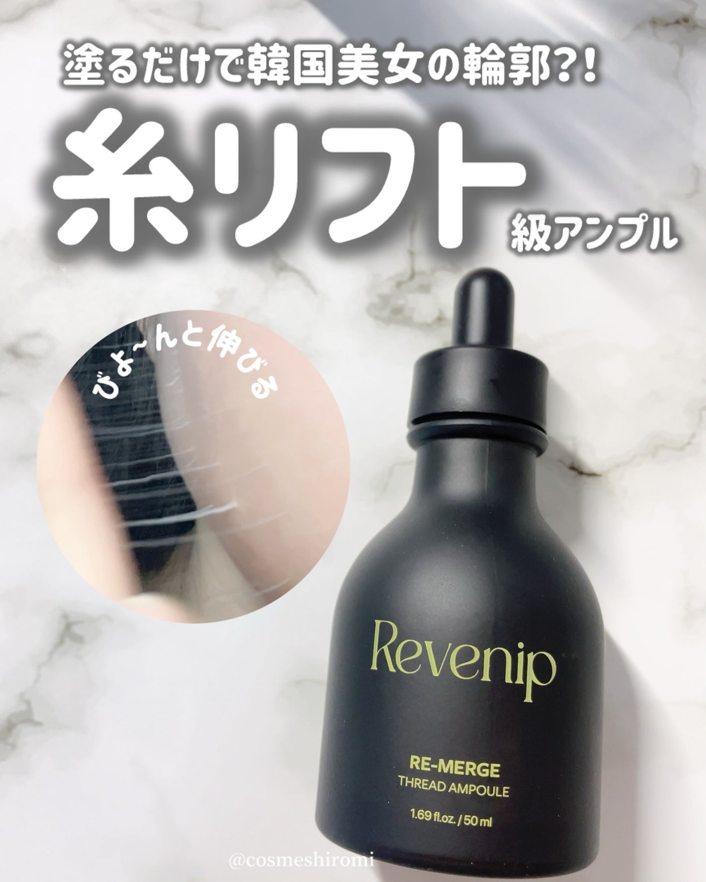リマージ糸リフティングアンプル/REVENIP/美容液を使ったクチコミ(1枚目)