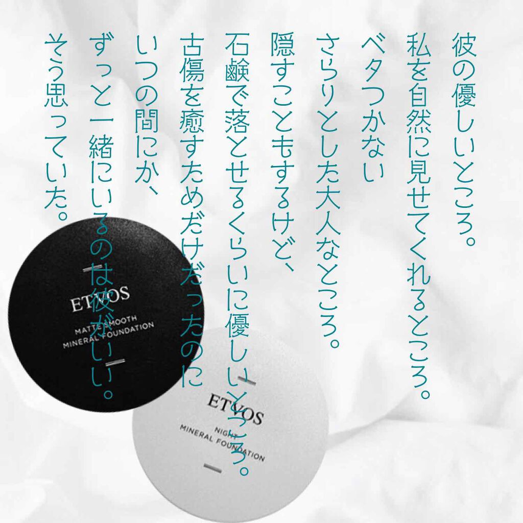 ナイトミネラルファンデーション/エトヴォス/ルースパウダーを使ったクチコミ(4枚目)