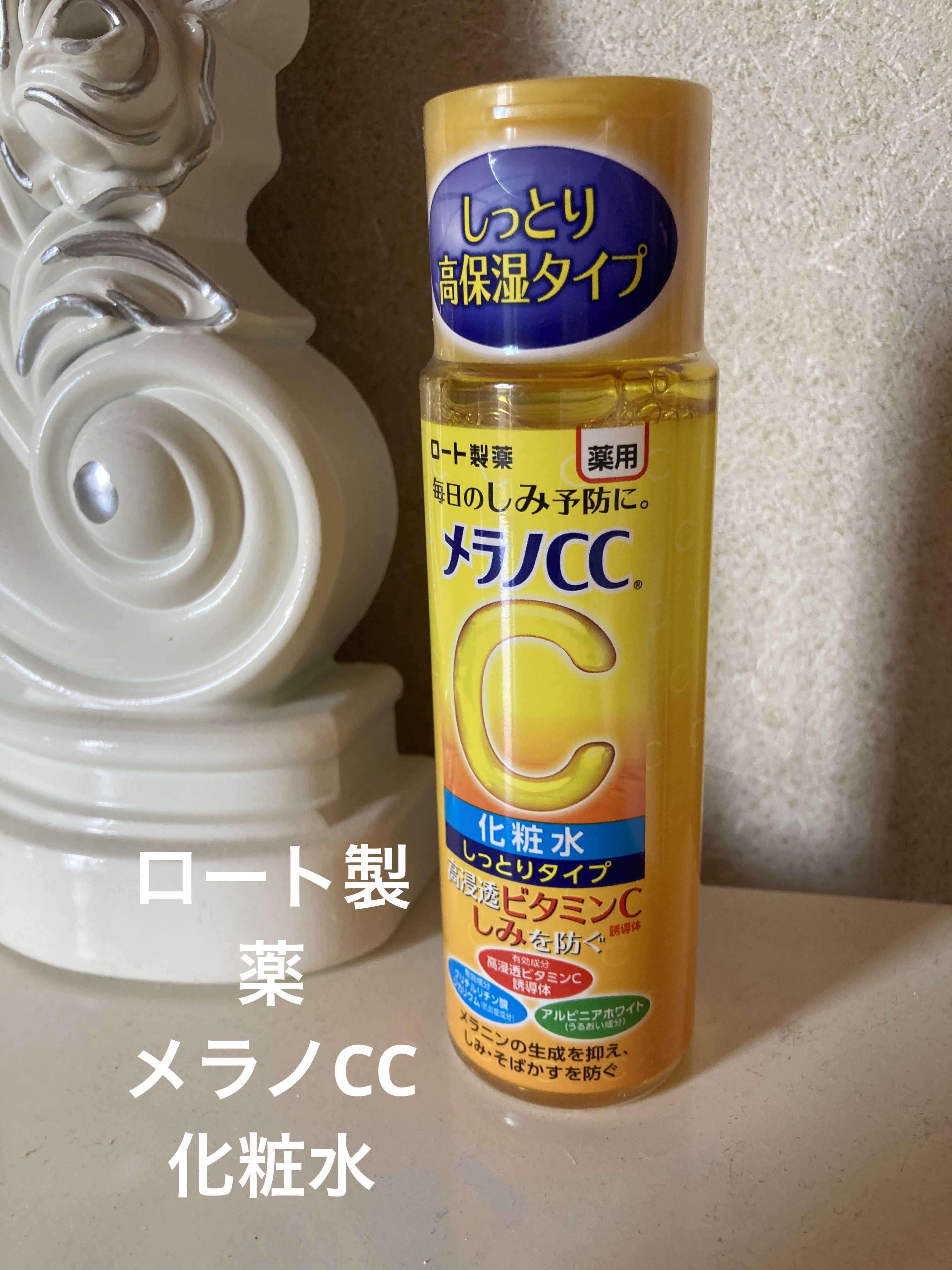 薬用しみ対策 美白化粧水/メラノCC/化粧水を使ったクチコミ（1枚目）