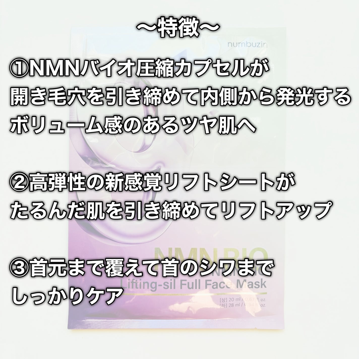9番 NMNバイオリフトラッピングマスク/numbuzin/シートマスク・パックを使ったクチコミ(3枚目)