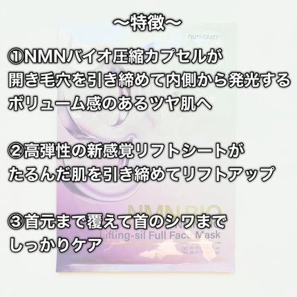 9番 NMNバイオリフトラッピングマスク/numbuzin/シートマスク・パックを使ったクチコミ(3枚目)