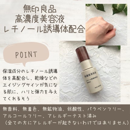 高濃度美容液(*1) ビタミンC誘導体配合/無印良品/美容液を使ったクチコミ(4枚目)