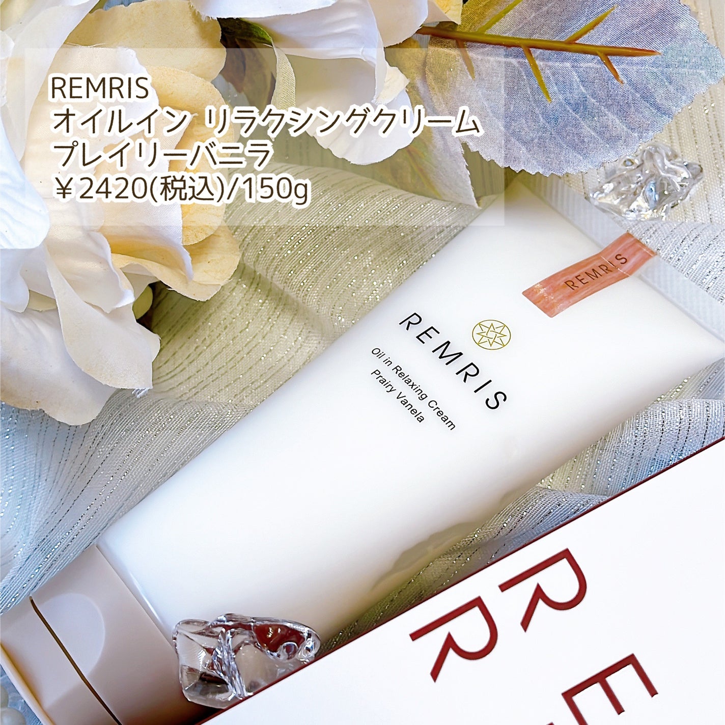 オイルinリラクシングクリーム/REMRIS/ボディクリームを使ったクチコミ(2枚目)