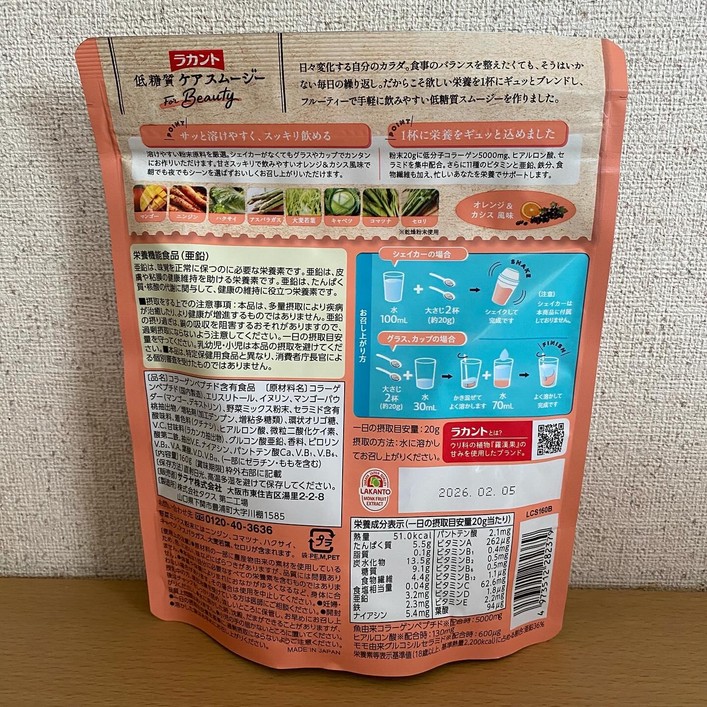 低糖質ケアスムージー/ラカント/美容サプリメントを使ったクチコミ（3枚目）