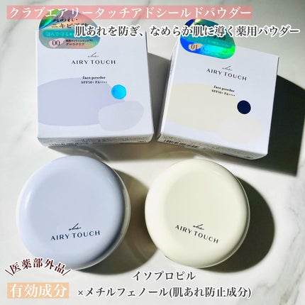 エアリータッチ アドシールドパウダー/クラブ/プレストパウダーを使ったクチコミ(4枚目)