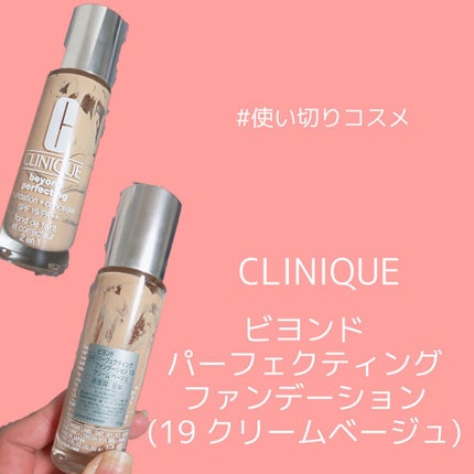 ビヨンド パーフェクティング ファンデーション 19/CLINIQUE/リキッドファンデーションを使ったクチコミ(1枚目)