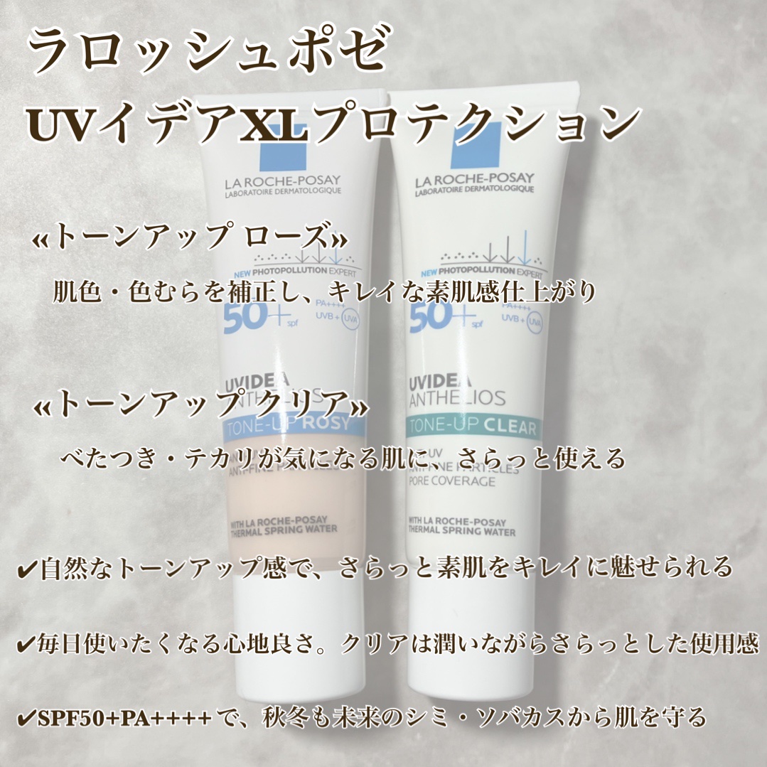 UVイデア XL プロテクショントーンアップ/ラ ロッシュ ポゼ/日焼け止めクリームを使ったクチコミ（2枚目）