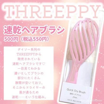 速乾ヘアブラシ/THREEPPY/ヘアブラシを使ったクチコミ(2枚目)