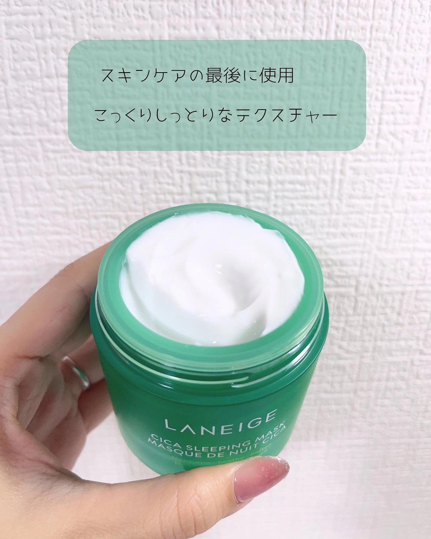 シカスリーピングマスク/LANEIGE/フェイスクリームを使ったクチコミ(7枚目)