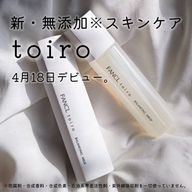 トイロ バランシングドロップ 化粧液＜医薬部外品＞/ファンケル/化粧水を使ったクチコミ（1枚目）