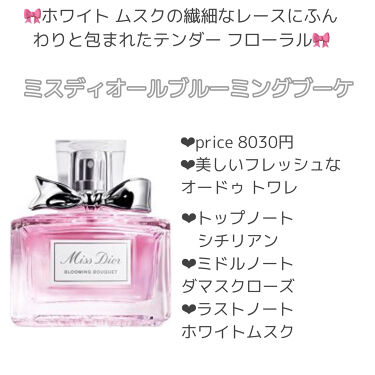 試してみた】ミス ディオール ブルーミング ブーケ(オードゥトワレ ...